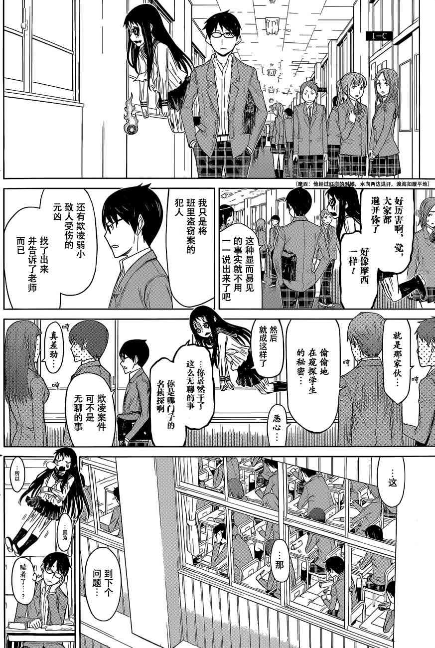 化子与伪侦探 2话 第5页