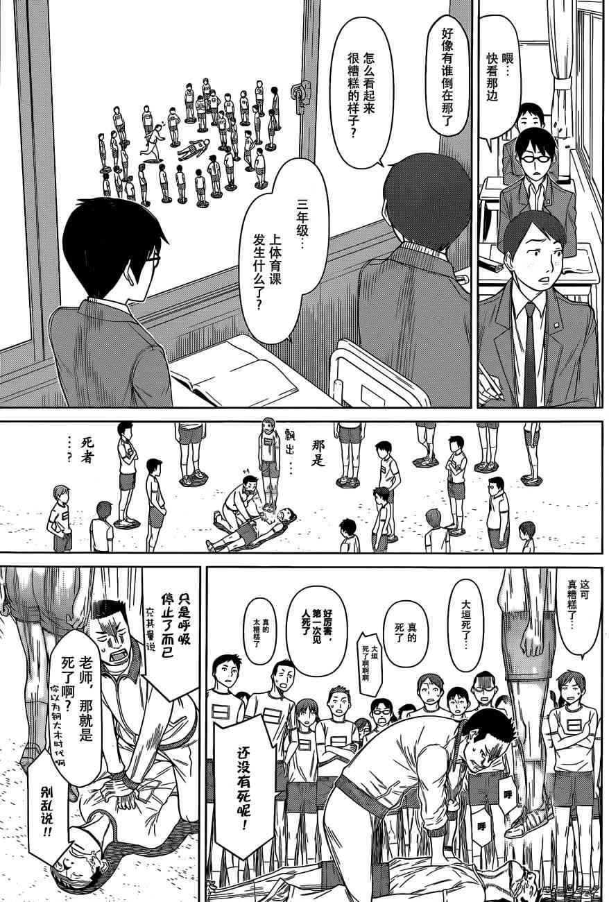 化子与伪侦探 2话 第6页