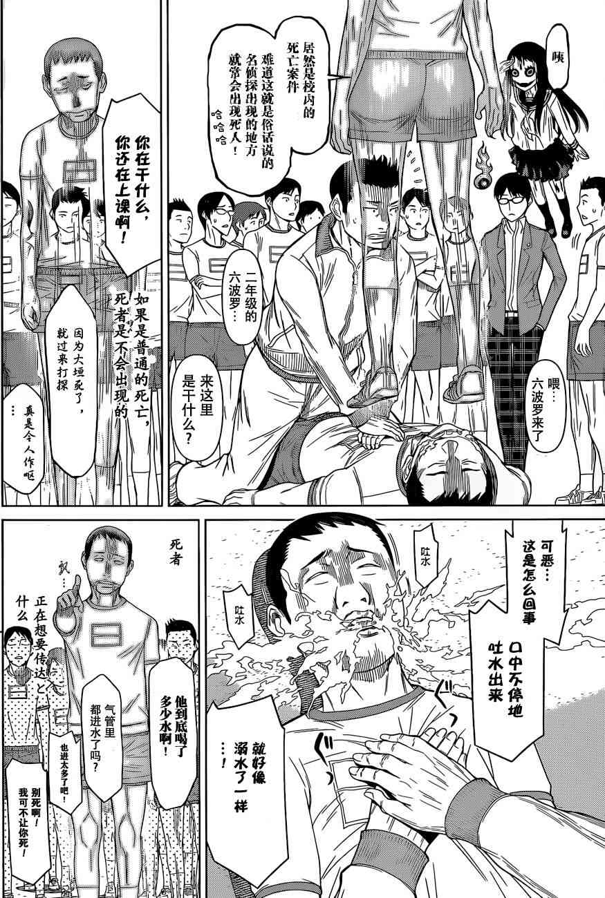 化子与伪侦探 2话 第7页