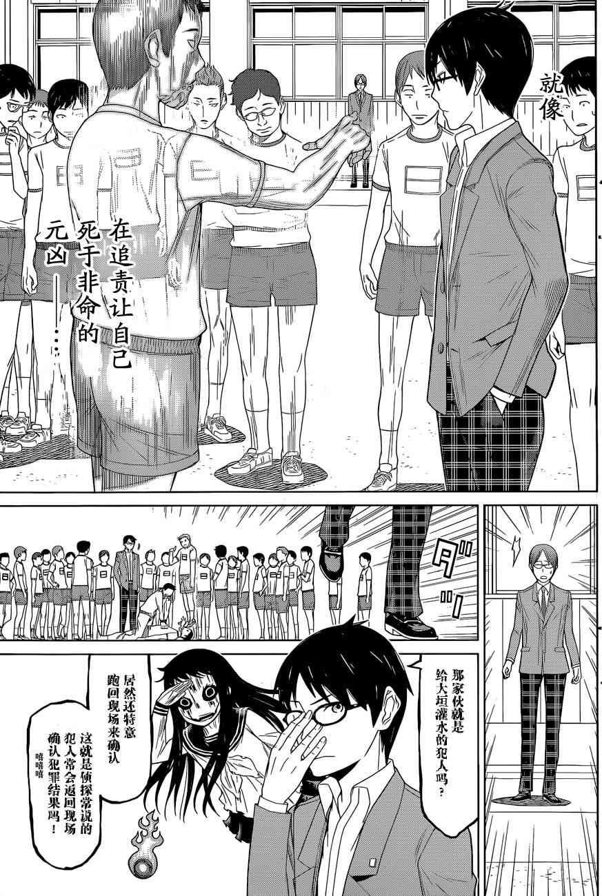 化子与伪侦探 2话 第8页