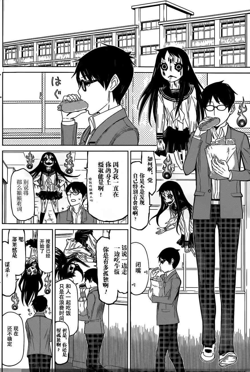 化子与伪侦探 2话 第9页