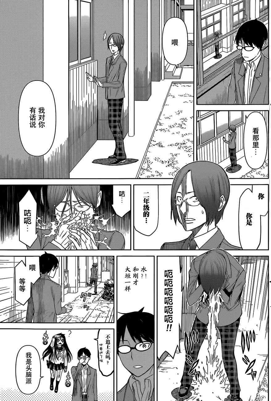 化子与伪侦探 2话 第10页