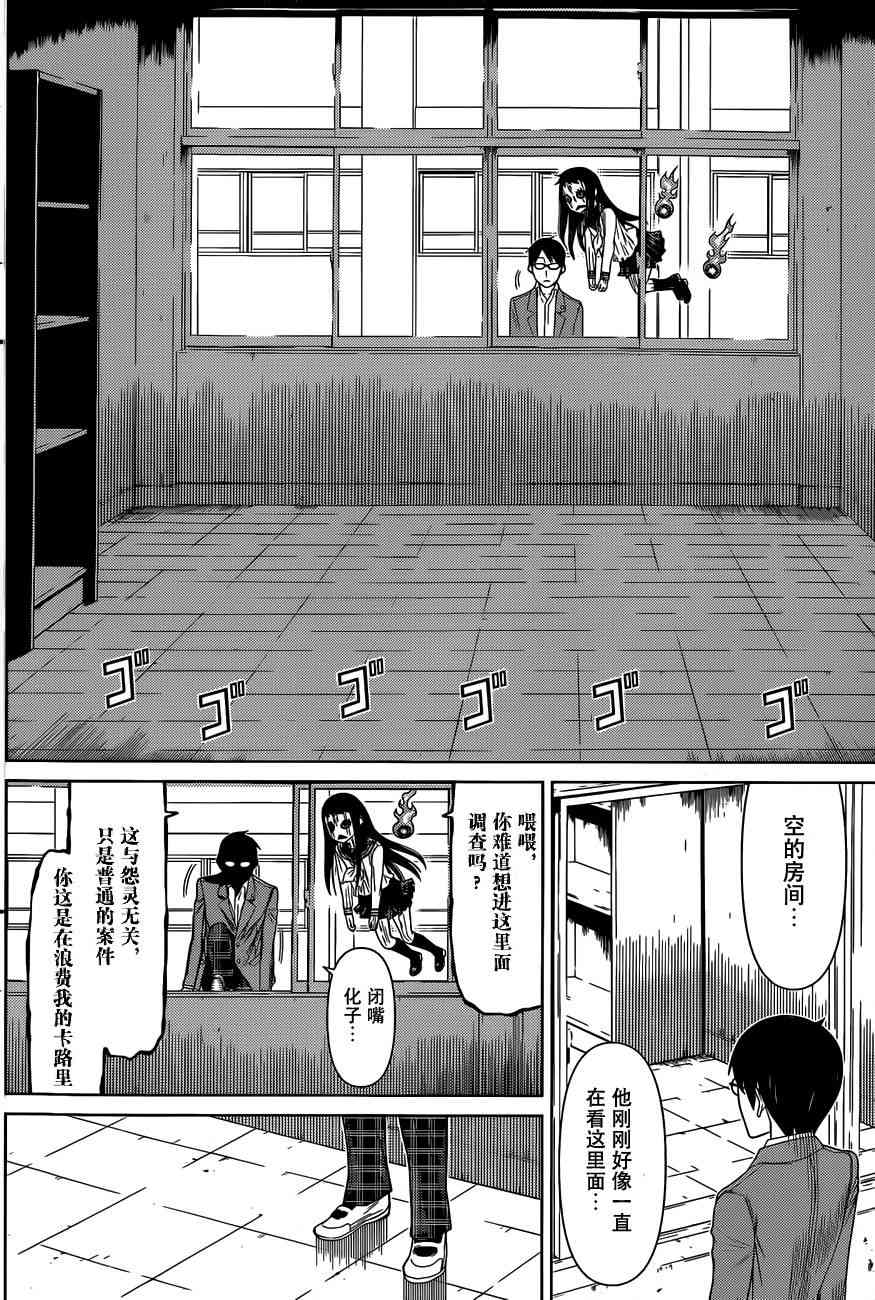 化子与伪侦探 2话 第11页