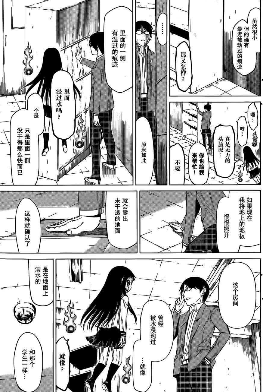 化子与伪侦探 2话 第12页