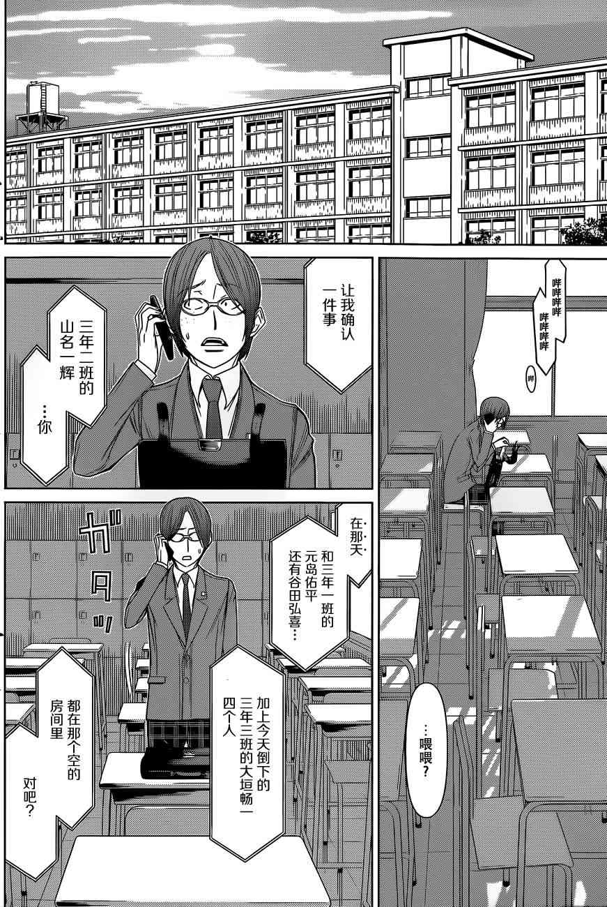 化子与伪侦探 2话 第13页