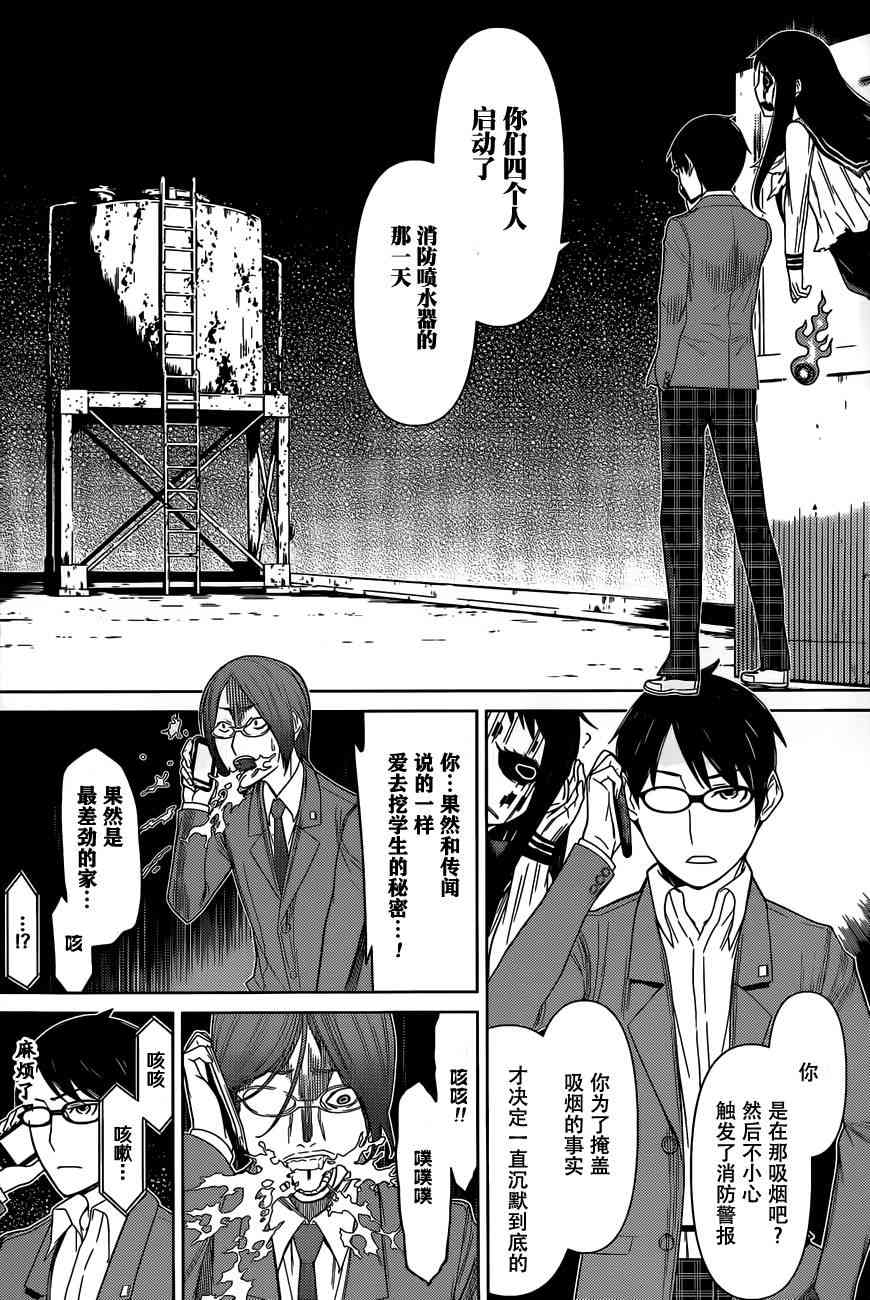 化子与伪侦探 2话 第15页