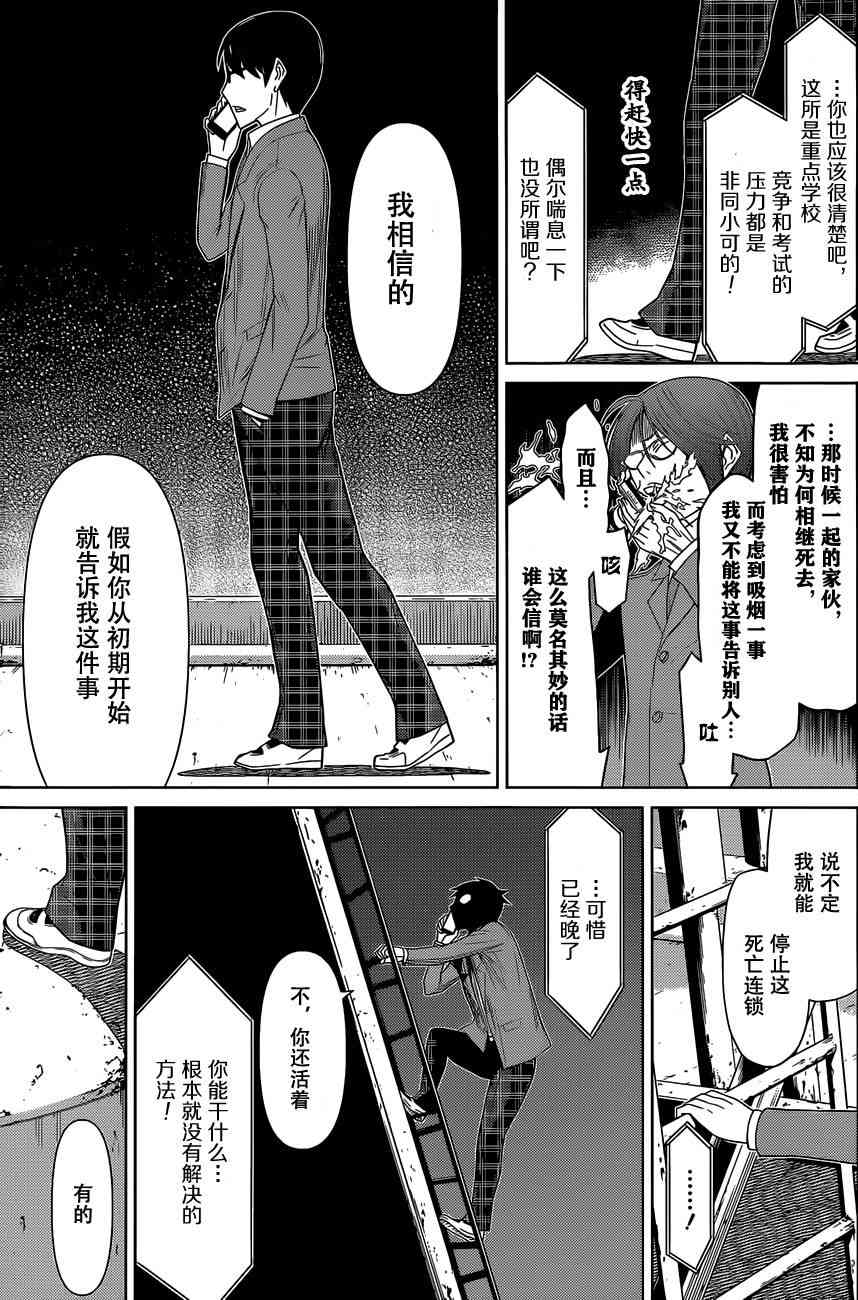 化子与伪侦探 2话 第16页