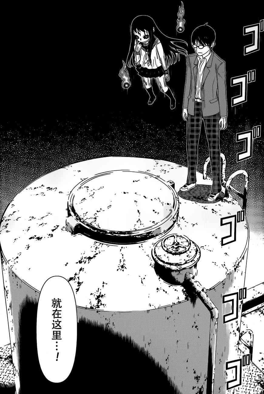 化子与伪侦探 2话 第17页