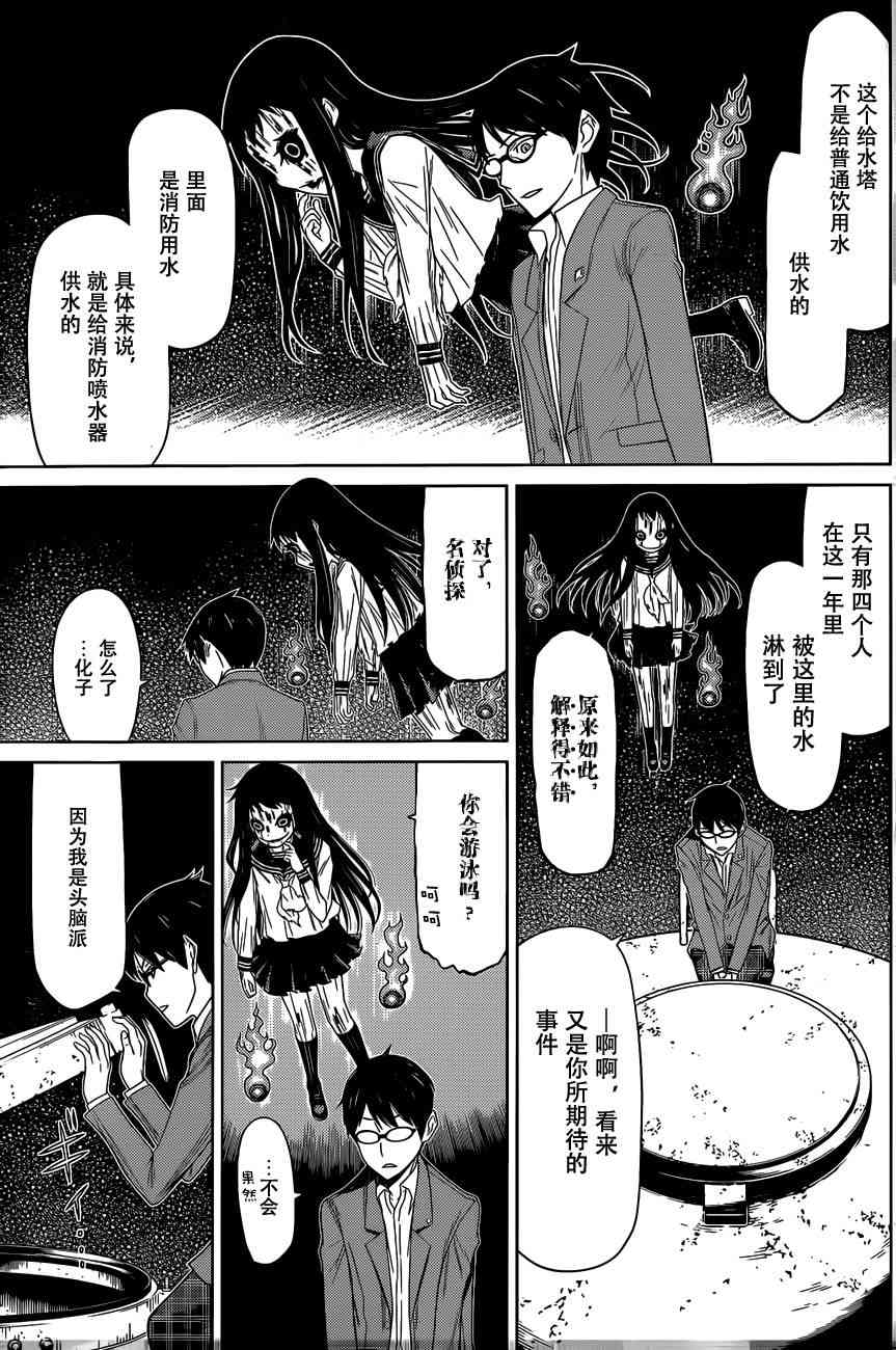 化子与伪侦探 2话 第18页