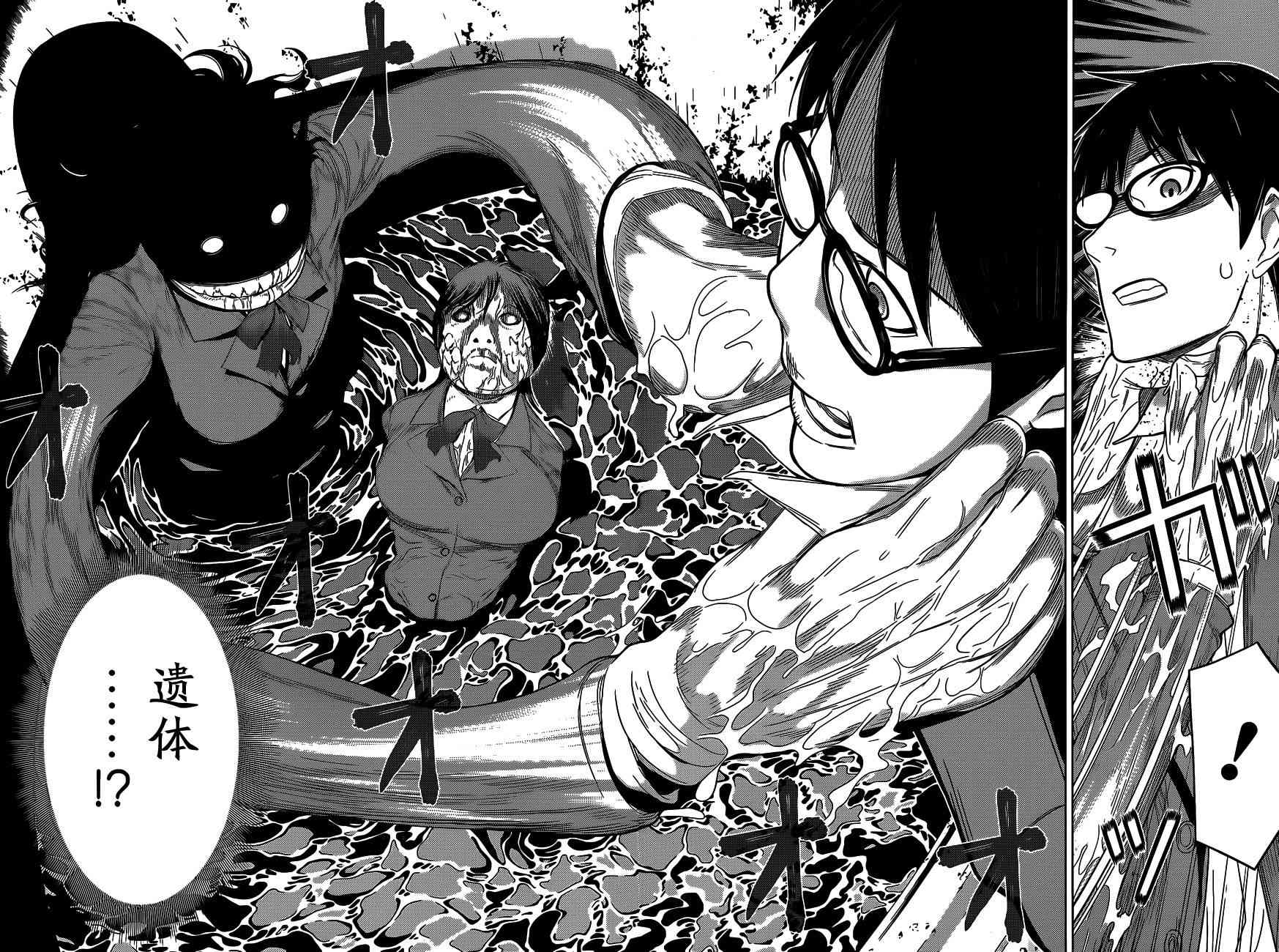 化子与伪侦探 2话 第19页