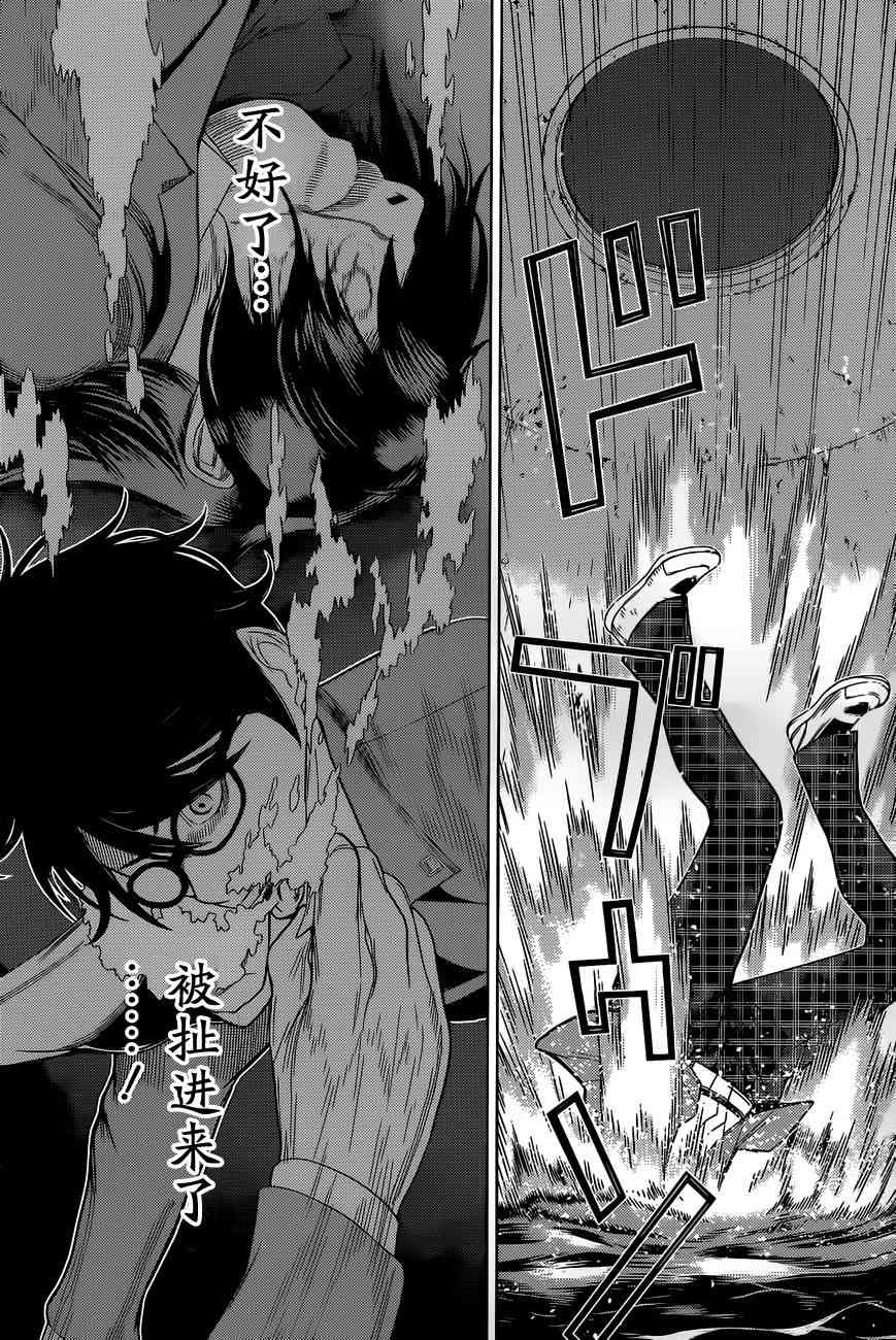 化子与伪侦探 2话 第20页