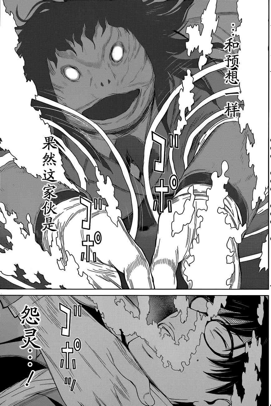 化子与伪侦探 2话 第21页