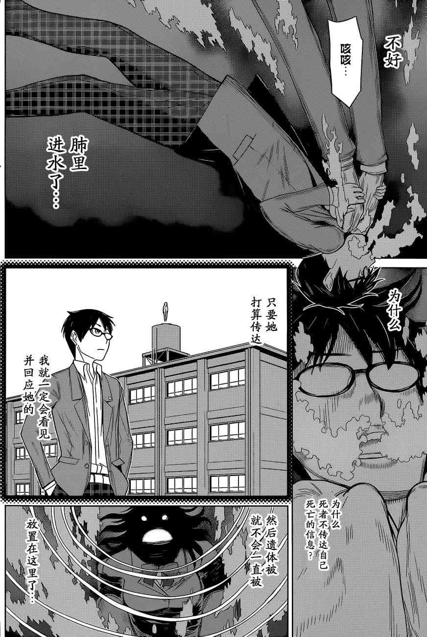 化子与伪侦探 2话 第22页