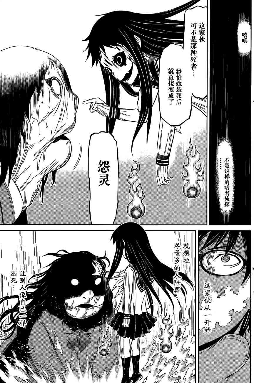 化子与伪侦探 2话 第23页