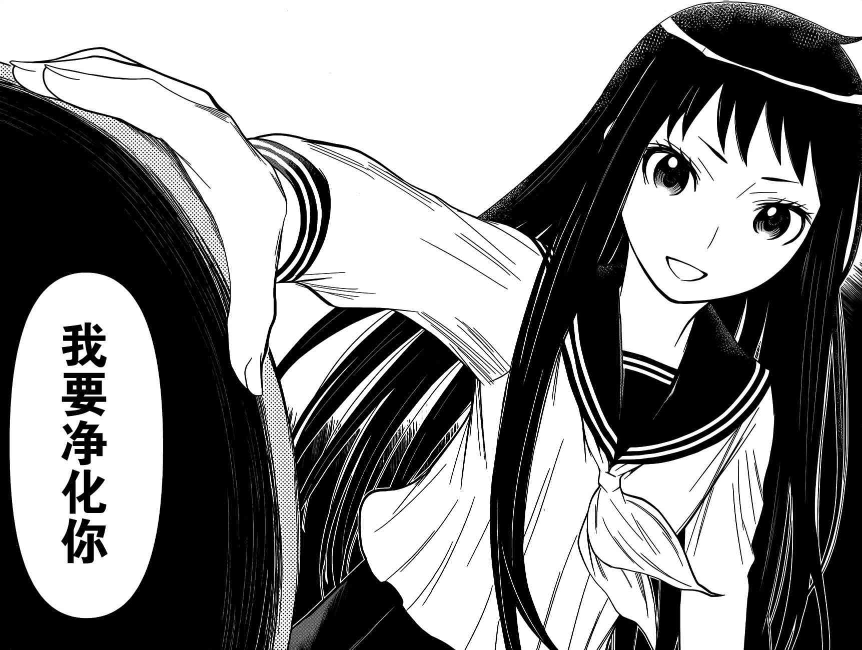 化子与伪侦探 2话 第24页