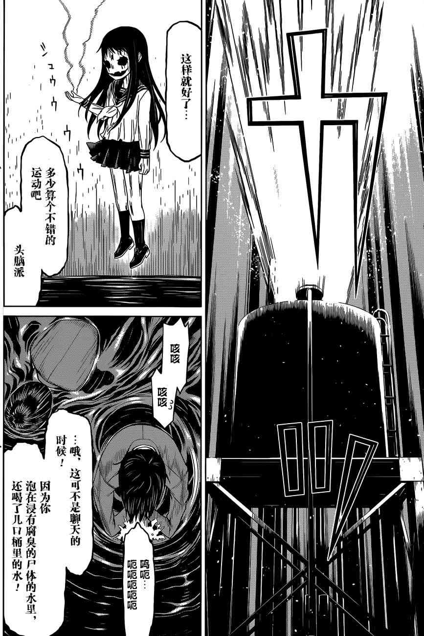 化子与伪侦探 2话 第25页