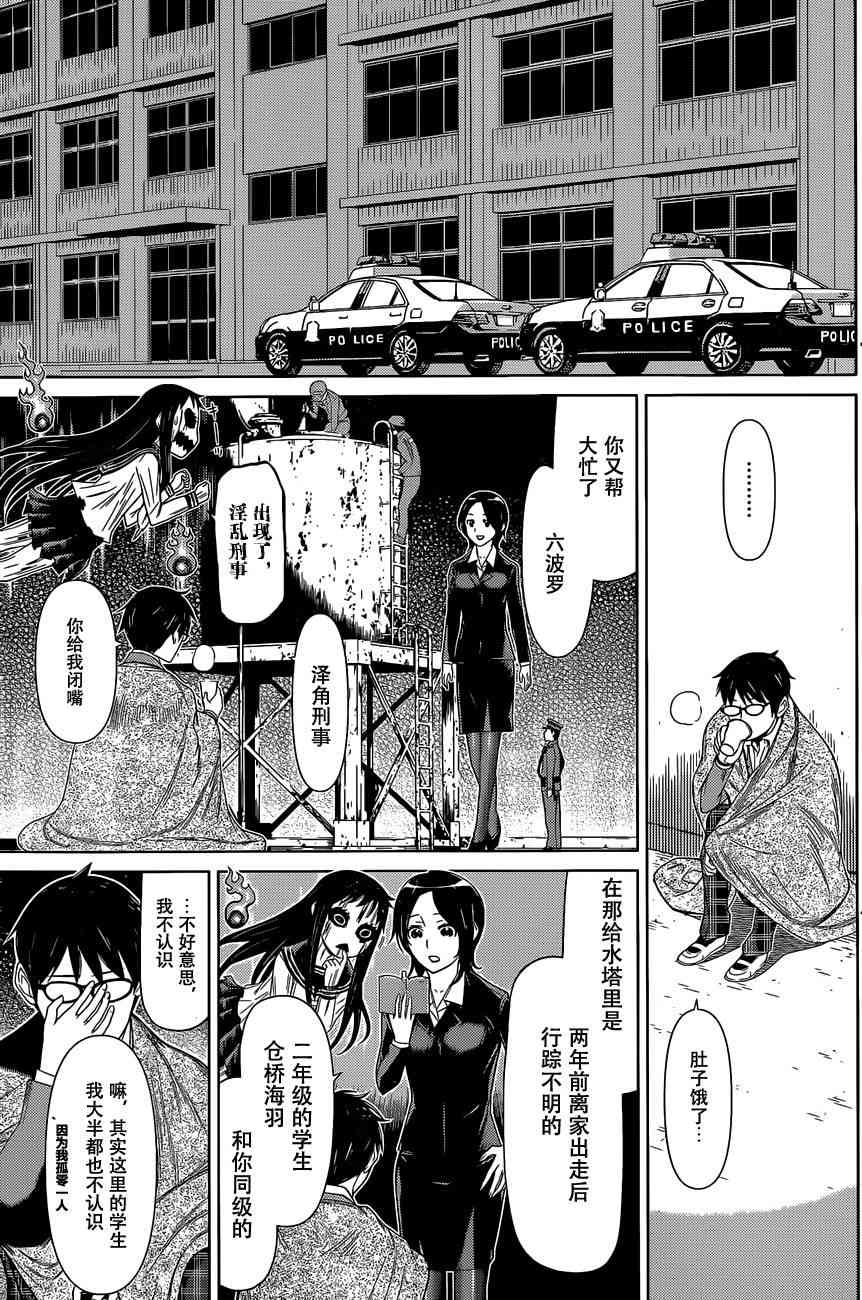 化子与伪侦探 2话 第26页