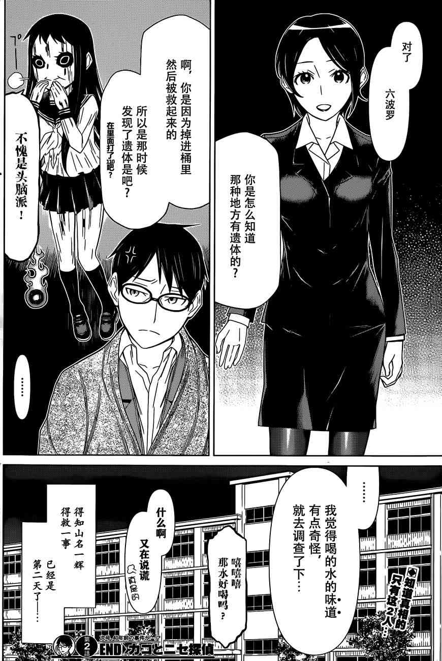 化子与伪侦探 2话 第27页