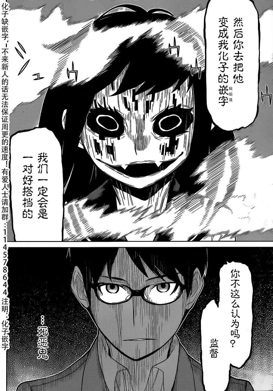 化子与伪侦探 2话 第29页