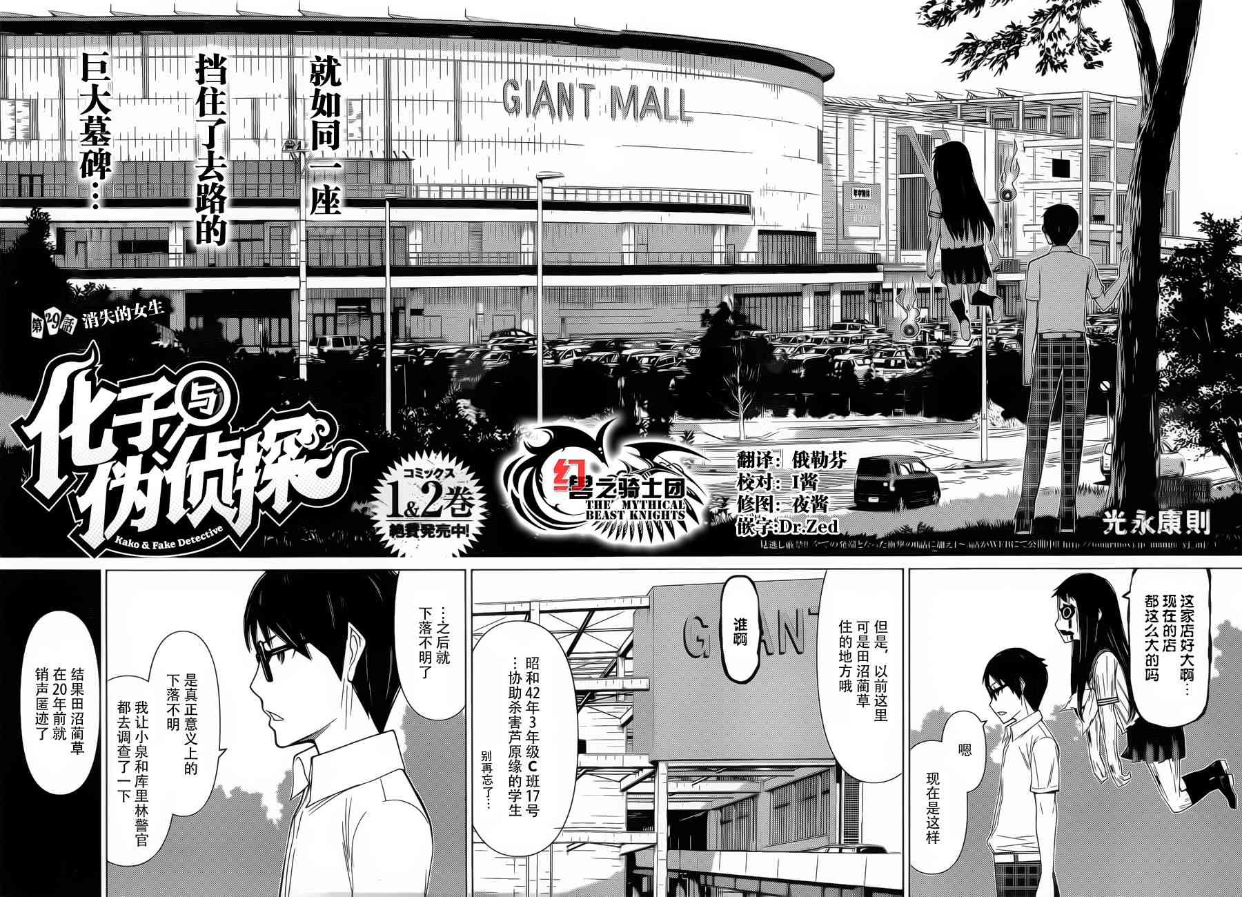 化子与伪侦探29话图