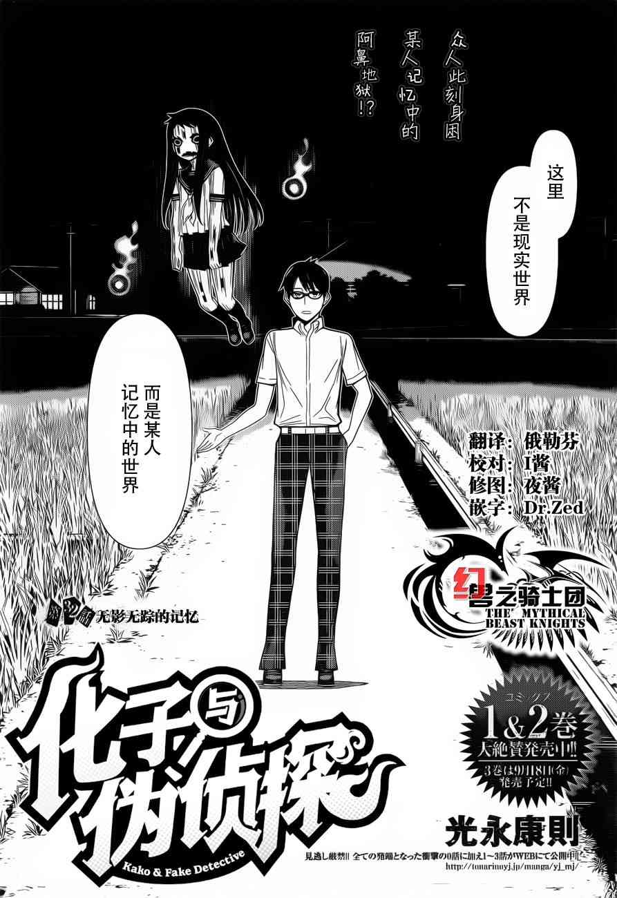 化子与伪侦探32话图