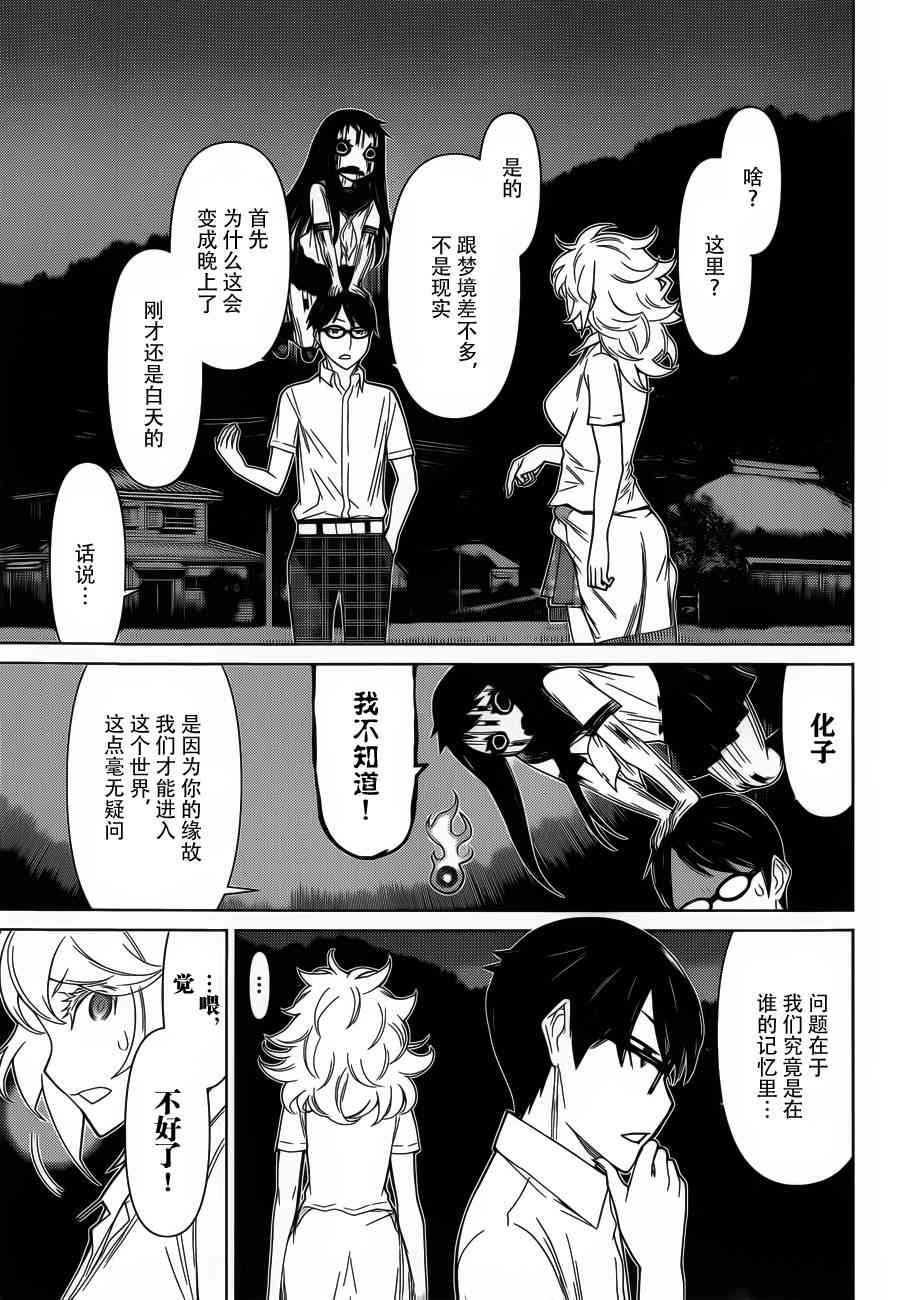 化子与伪侦探32话图