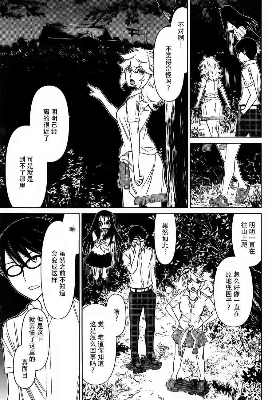 化子与伪侦探32话图