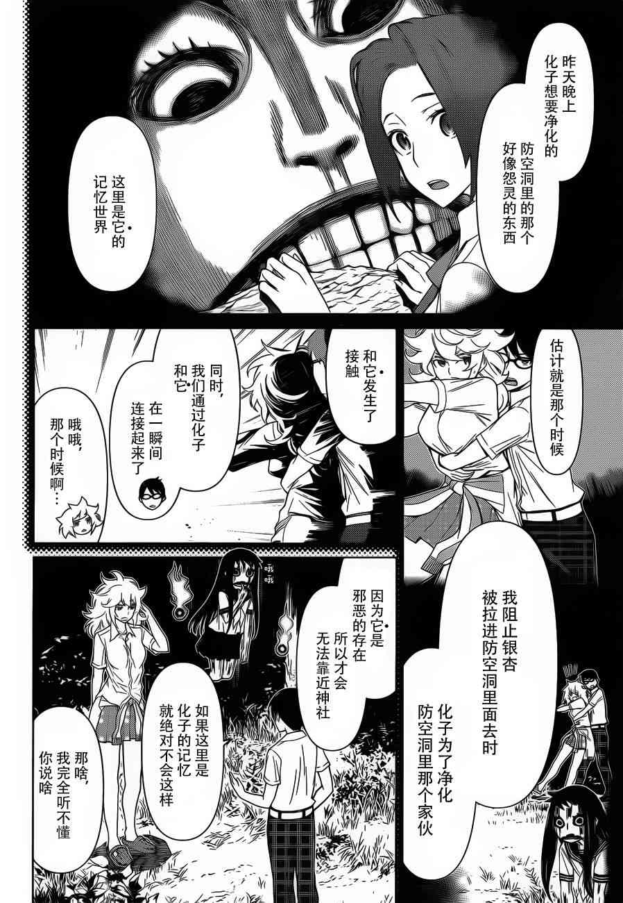 化子与伪侦探32话图