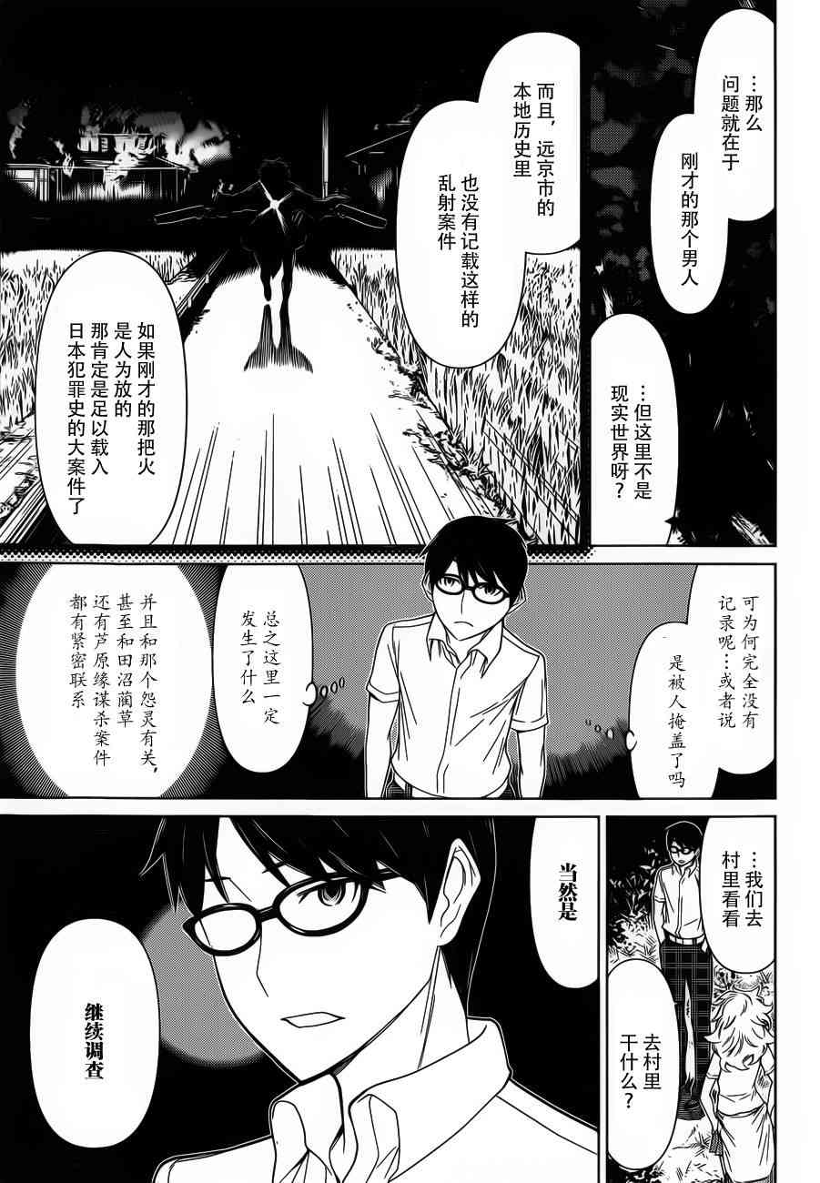 化子与伪侦探32话图