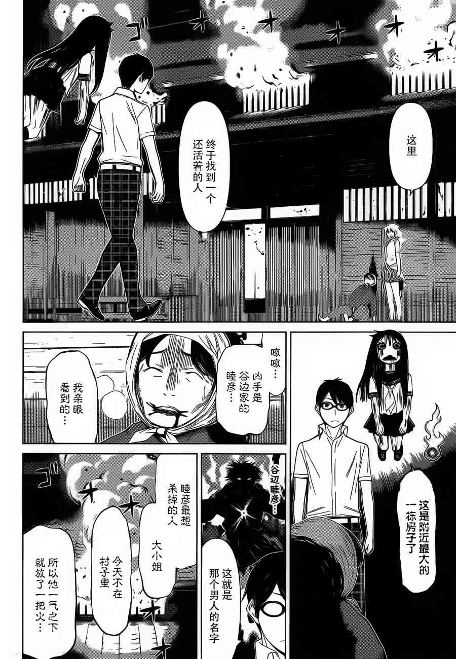 化子与伪侦探32话图