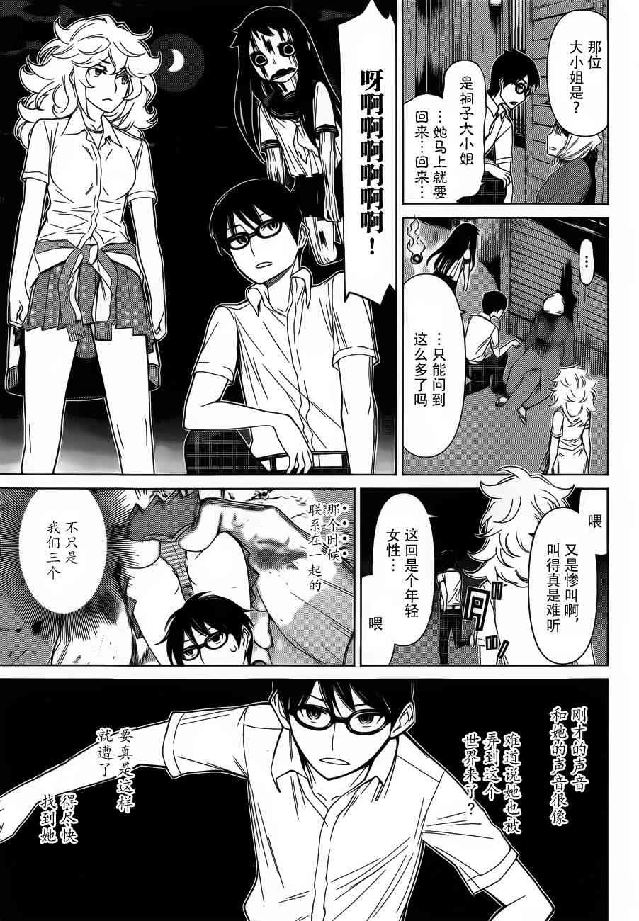 化子与伪侦探32话图