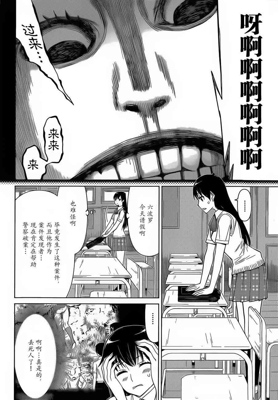 化子与伪侦探32话图