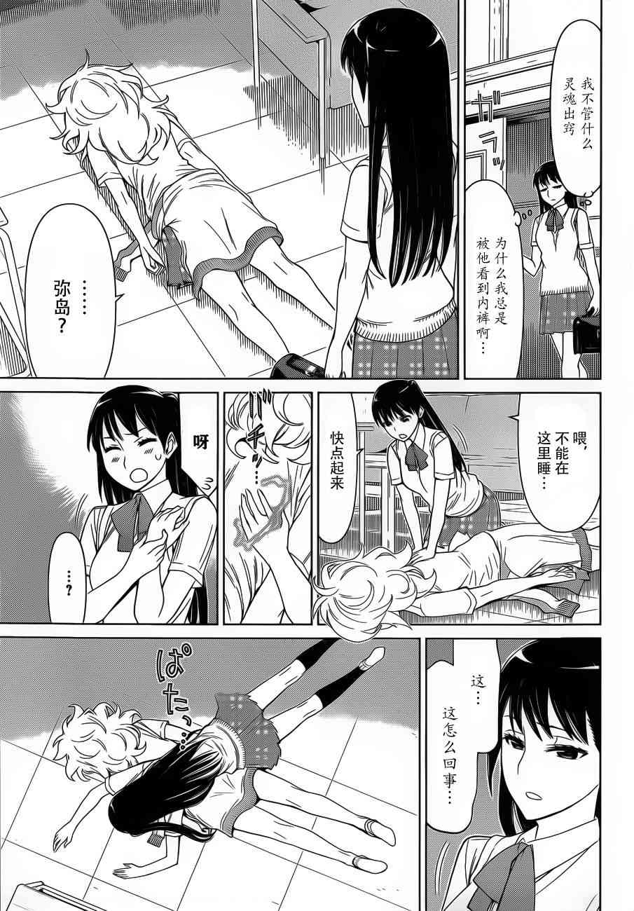 化子与伪侦探32话图