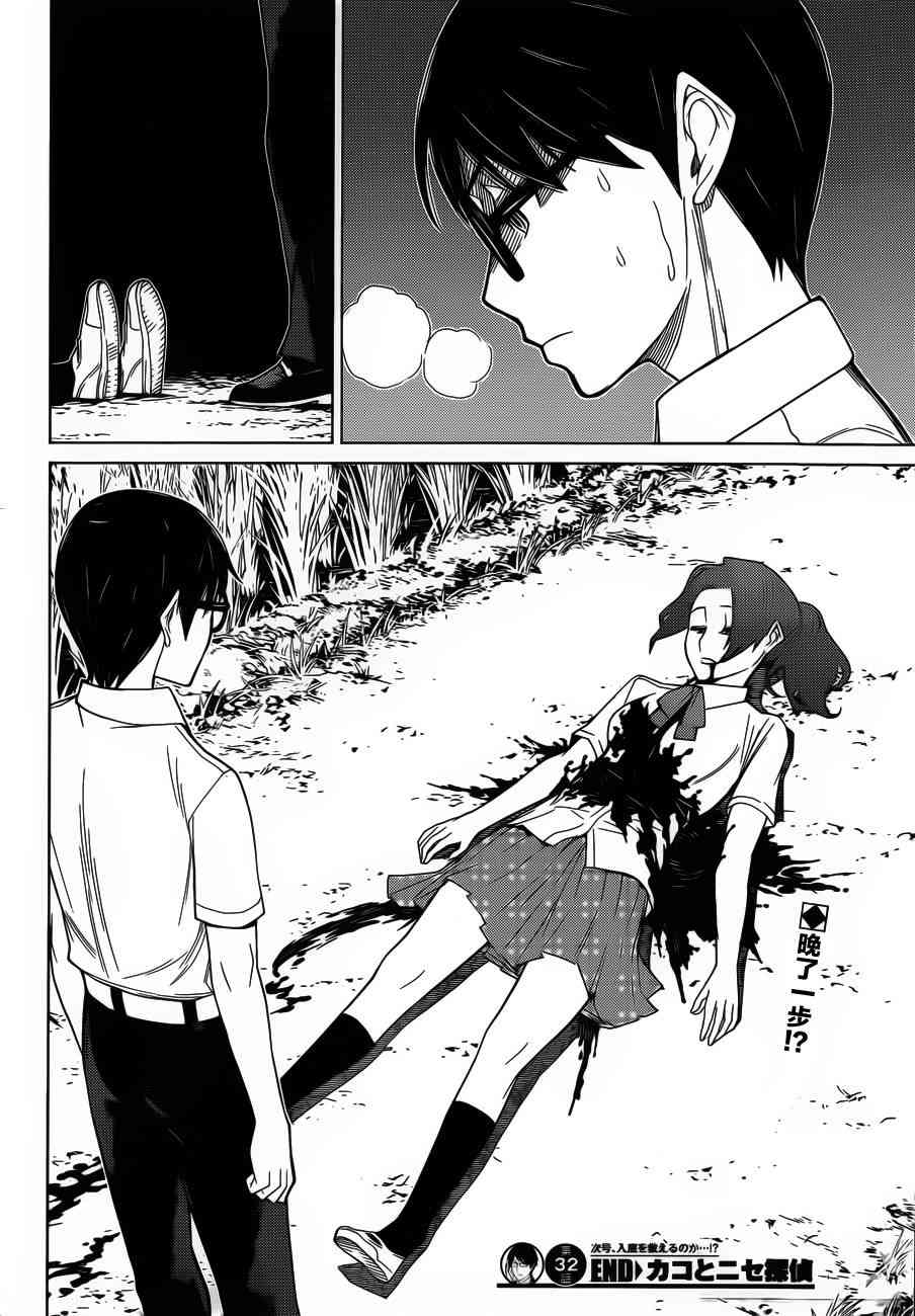 化子与伪侦探32话图