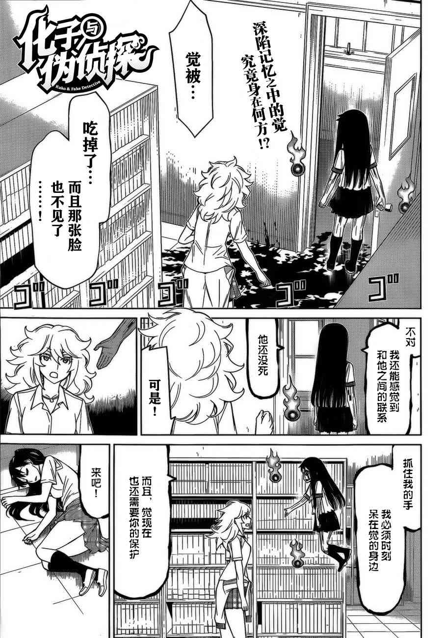 化子与伪侦探 35话 第0页