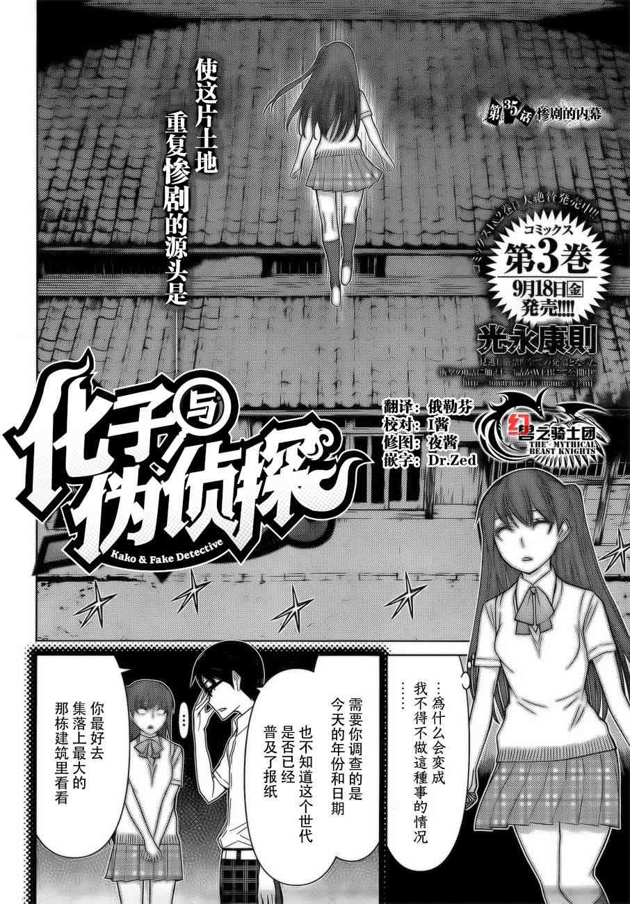 化子与伪侦探 35话 第1页