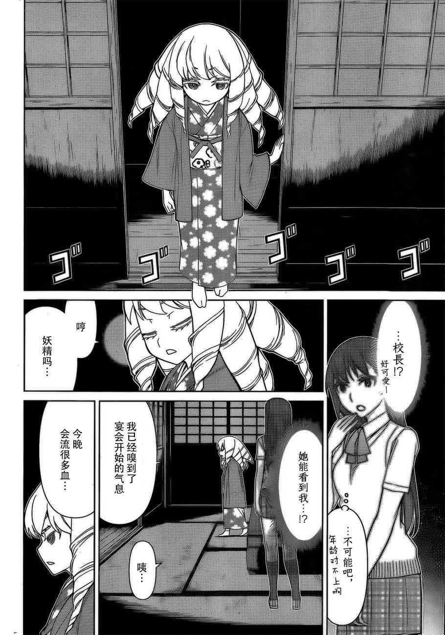 化子与伪侦探 35话 第3页