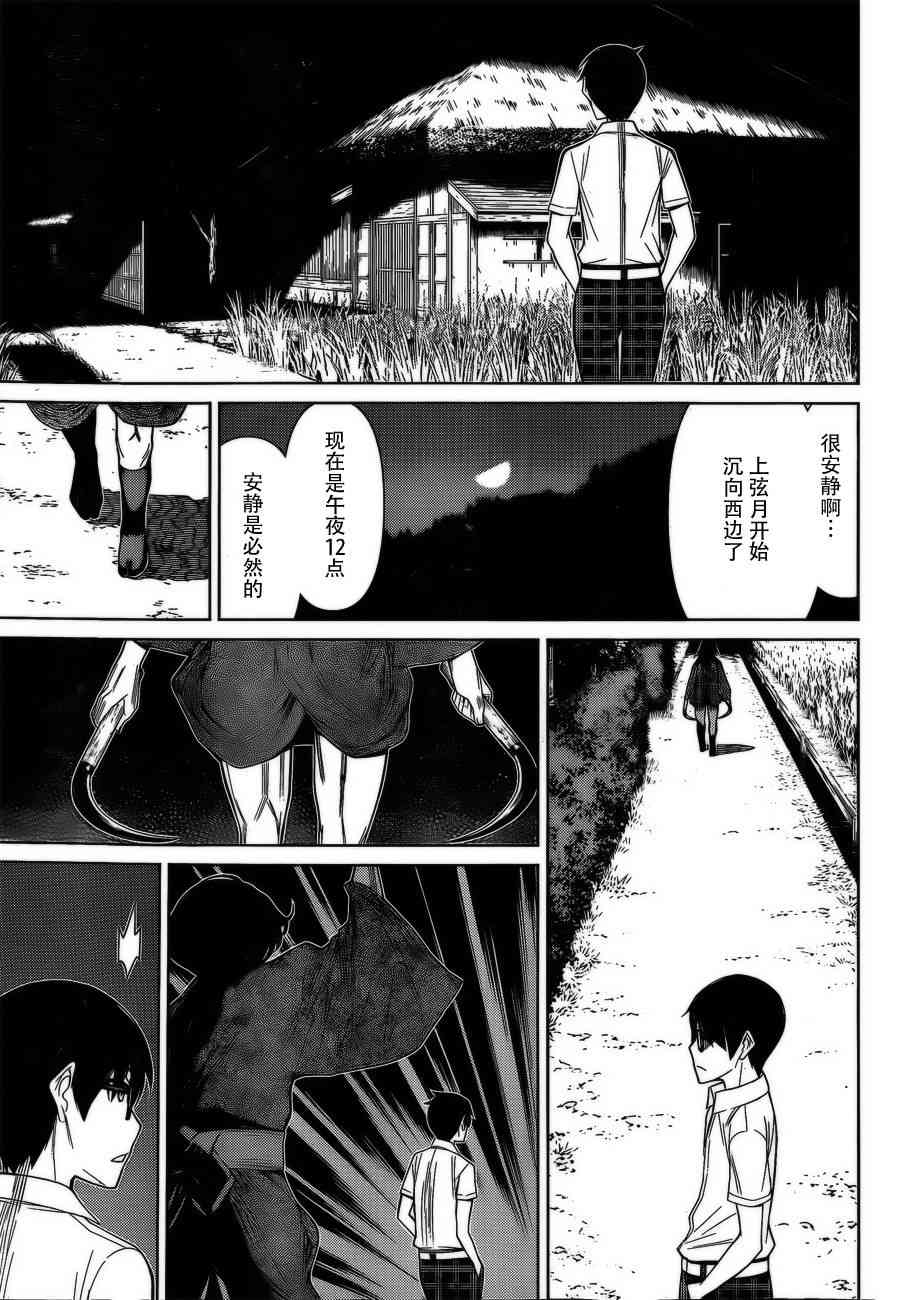 化子与伪侦探 35话 第4页