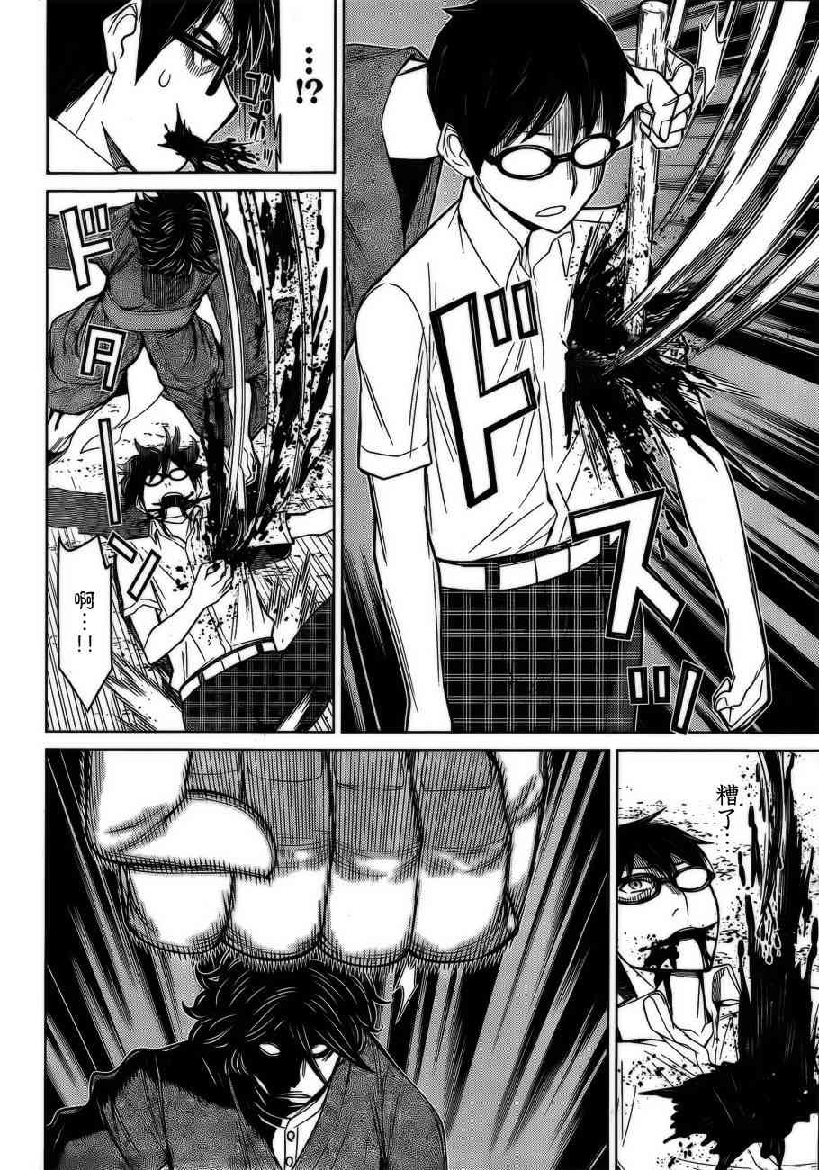 化子与伪侦探 35话 第5页