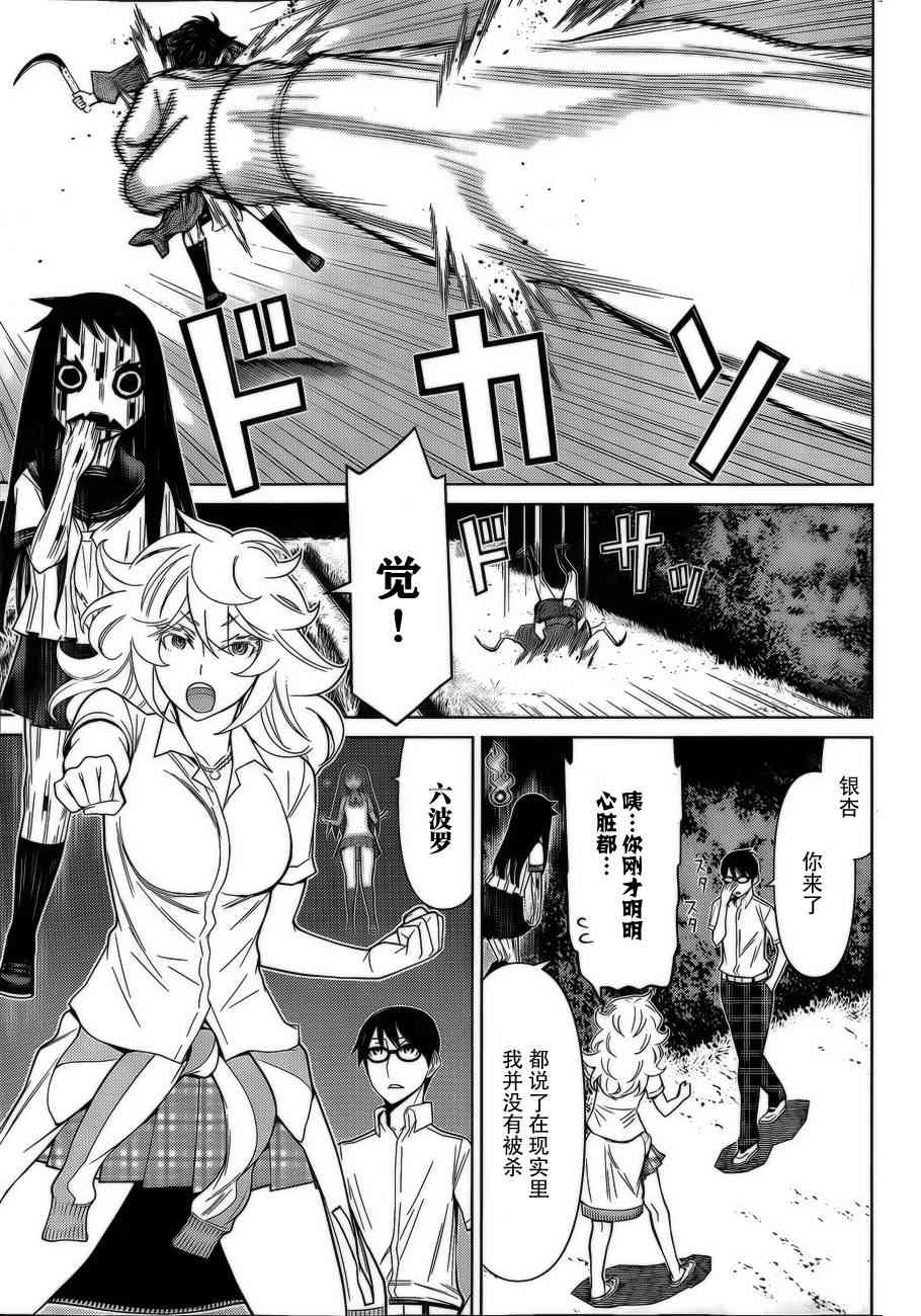 化子与伪侦探 35话 第6页