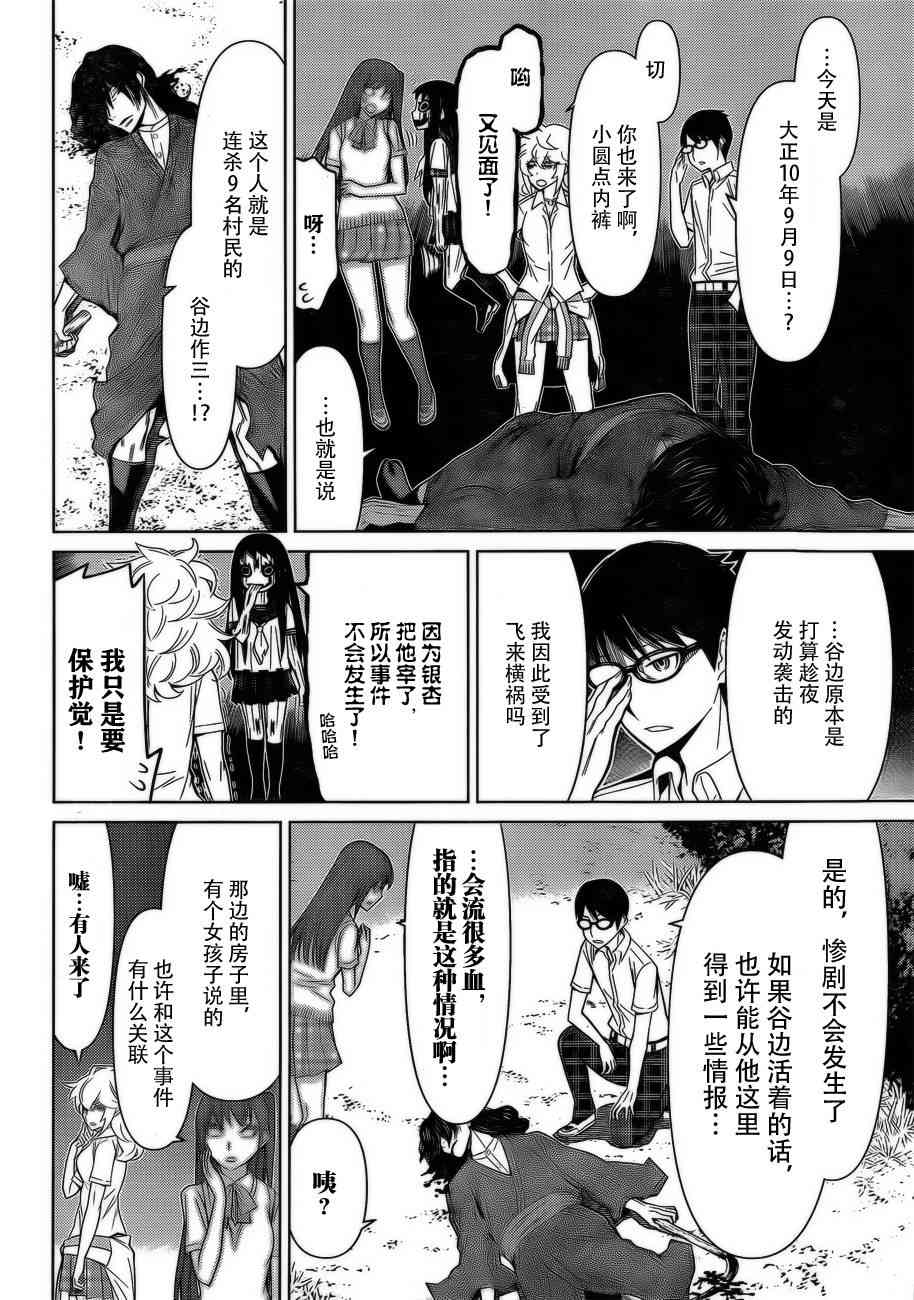 化子与伪侦探 35话 第7页