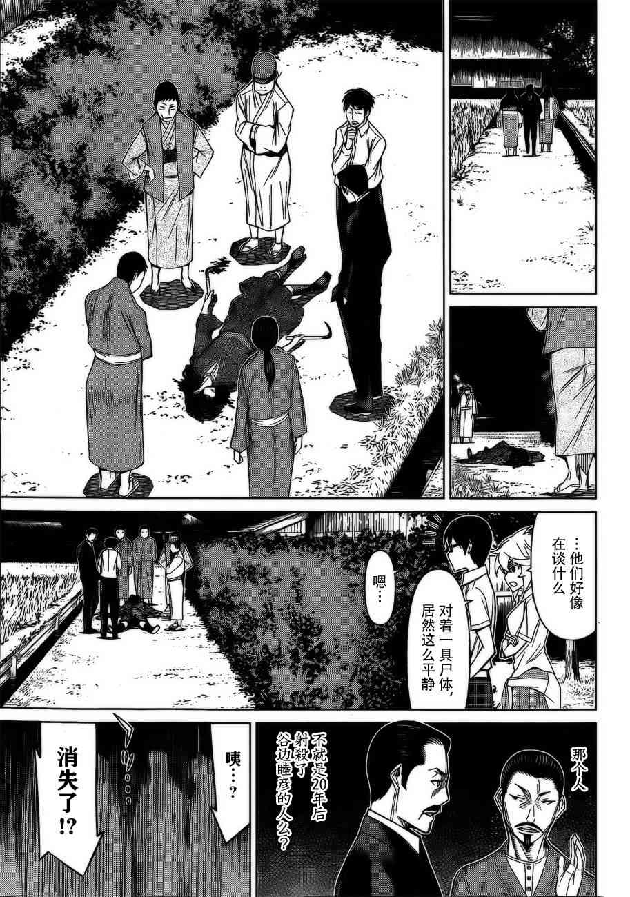 化子与伪侦探 35话 第8页