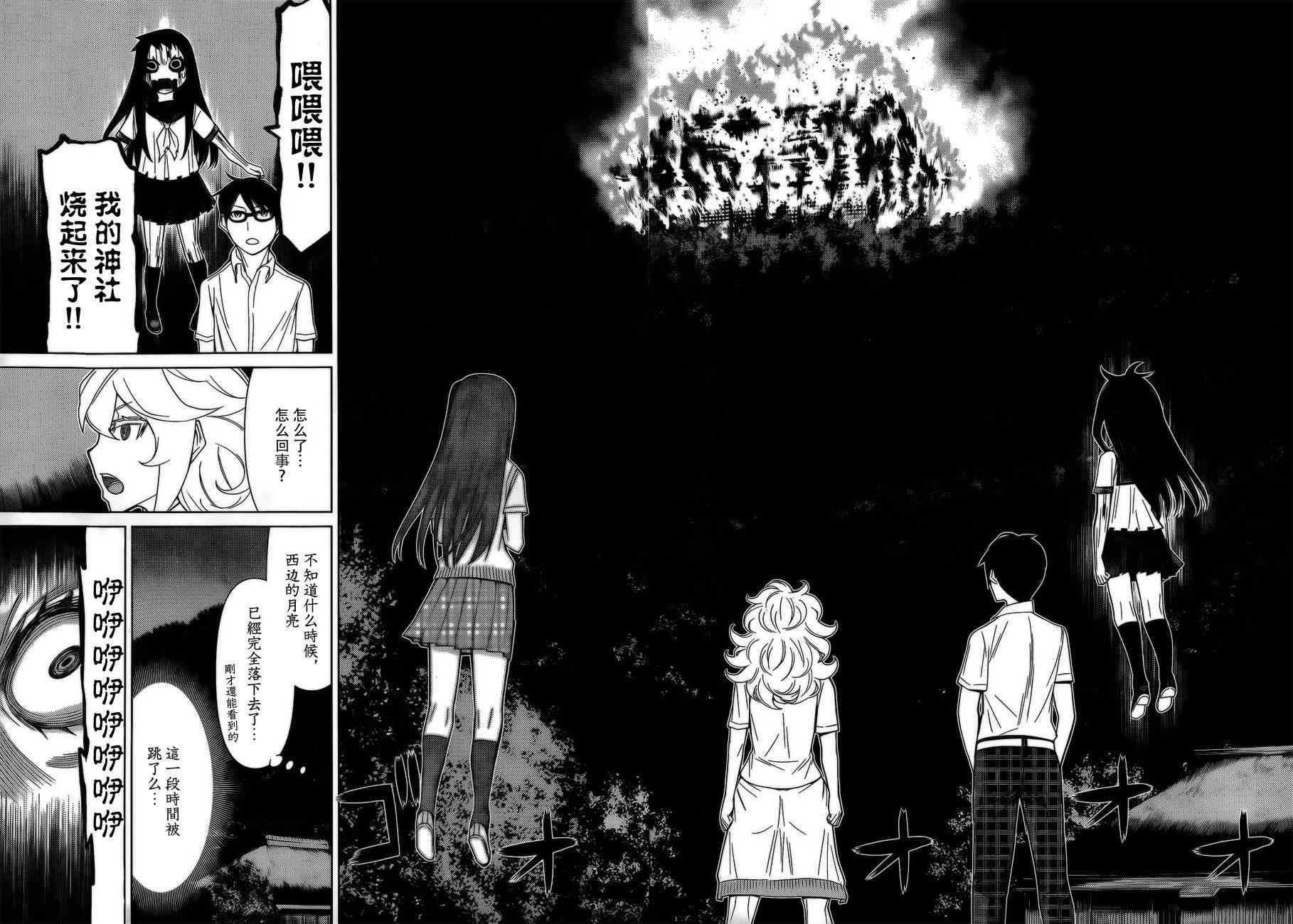 化子与伪侦探 35话 第9页