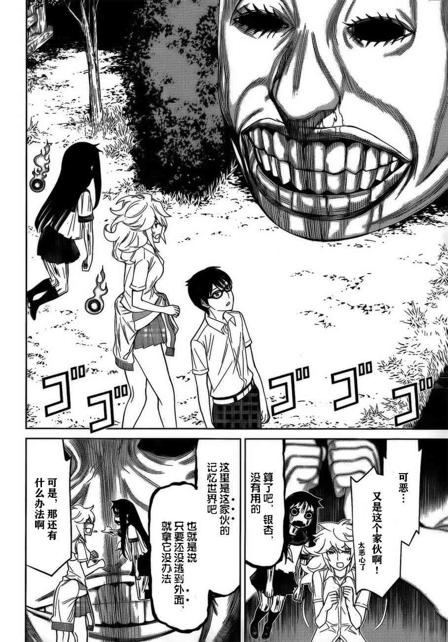 化子与伪侦探 35话 第10页