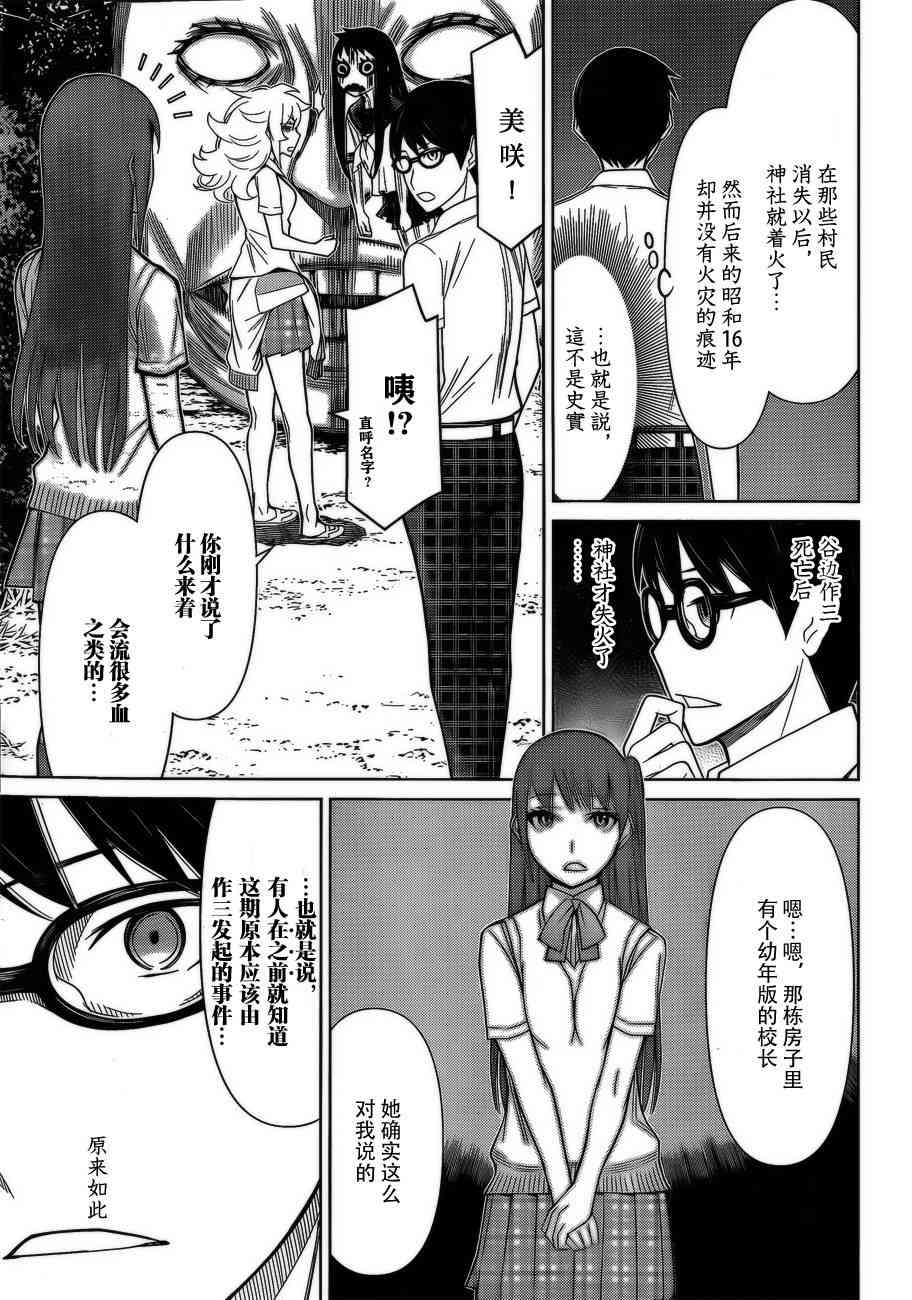 化子与伪侦探 35话 第11页