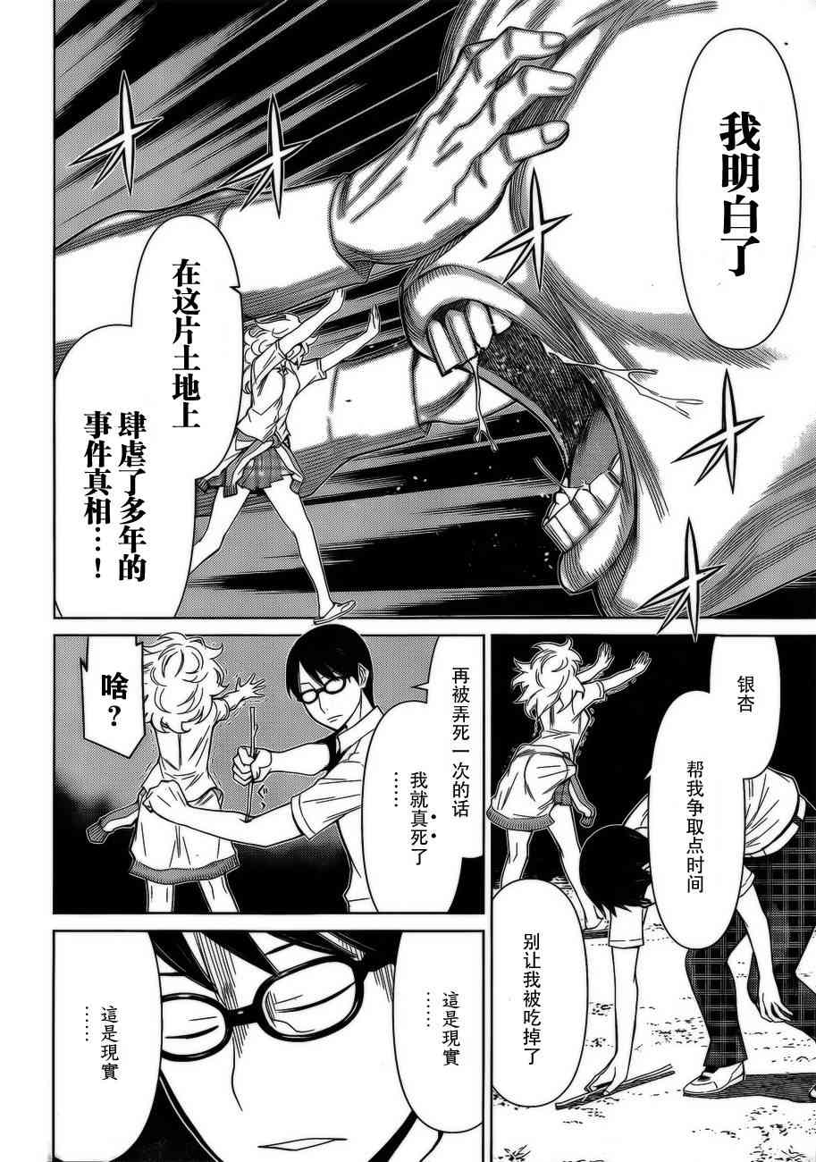 化子与伪侦探 35话 第12页