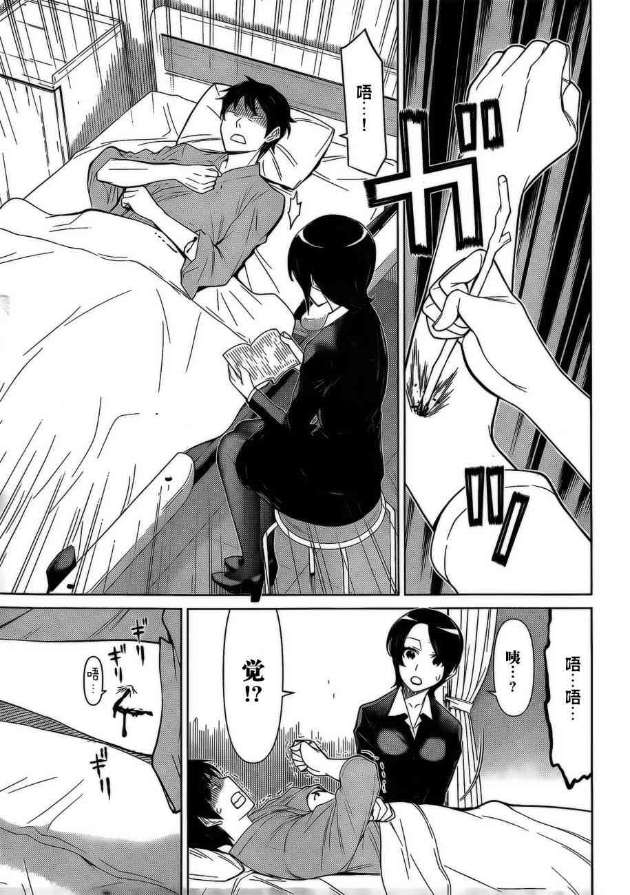 化子与伪侦探 35话 第13页