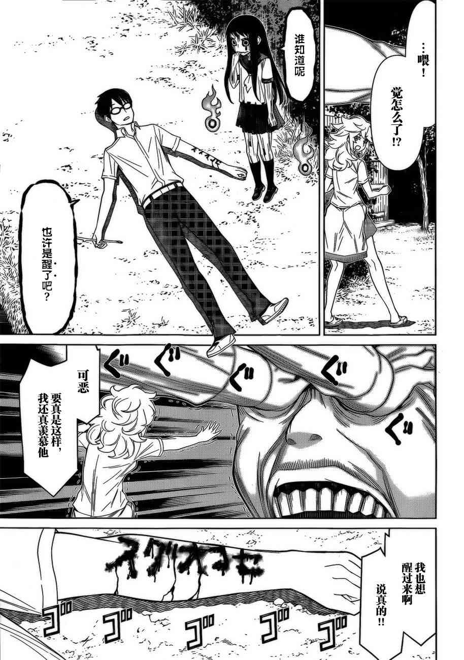 化子与伪侦探 35话 第15页