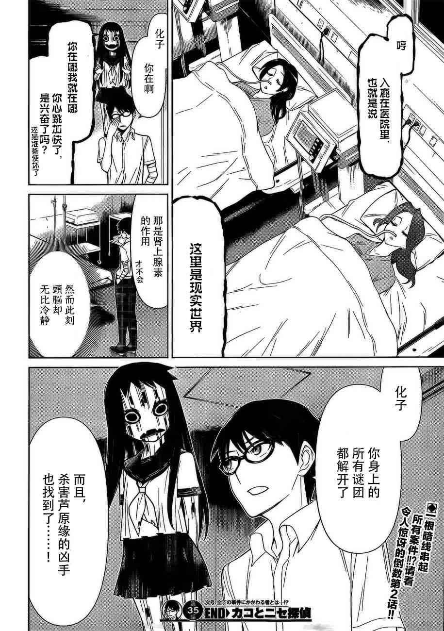 化子与伪侦探 35话 第16页