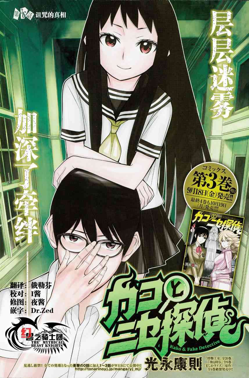 化子与伪侦探 36话 第0页